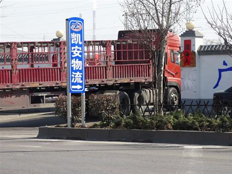 凱安物流