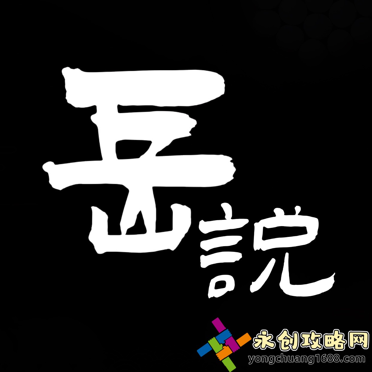 美國第一黃岡站的背后故事，令人震驚的事實(shí)曝光！